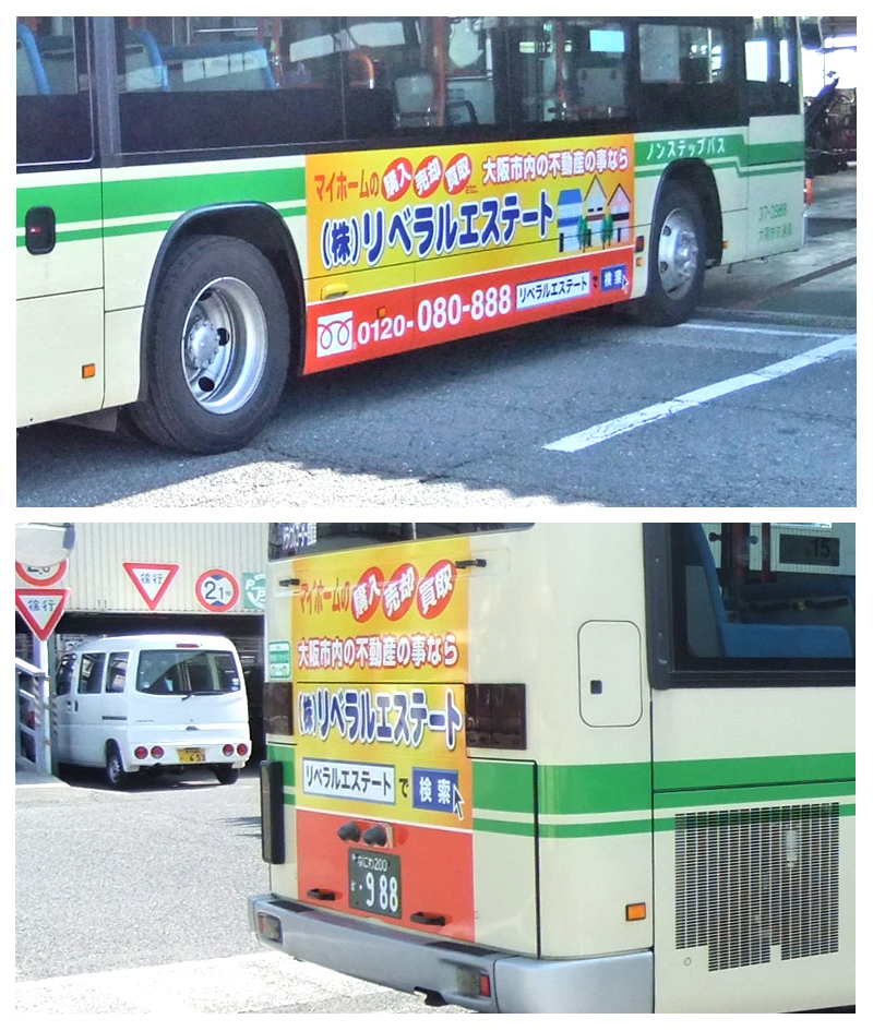 リベラルエステート様、大阪シティバス・パートラッピング広告・拡大画像