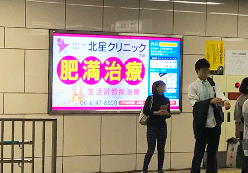 日本ロングライフ様の阪急電車中吊り広告
