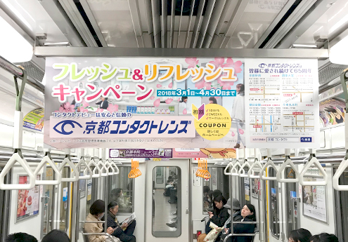 日本ロングライフ様の阪急電車中吊り広告