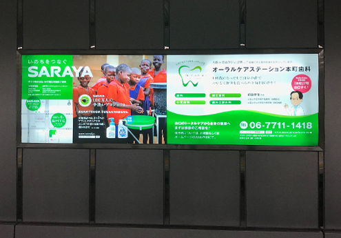 サラヤ様の大阪メトロ・御堂筋線本町駅ホーム電飾広告